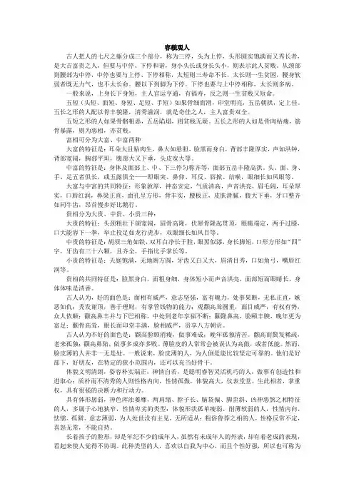 曾国藩《冰签》容貌观人