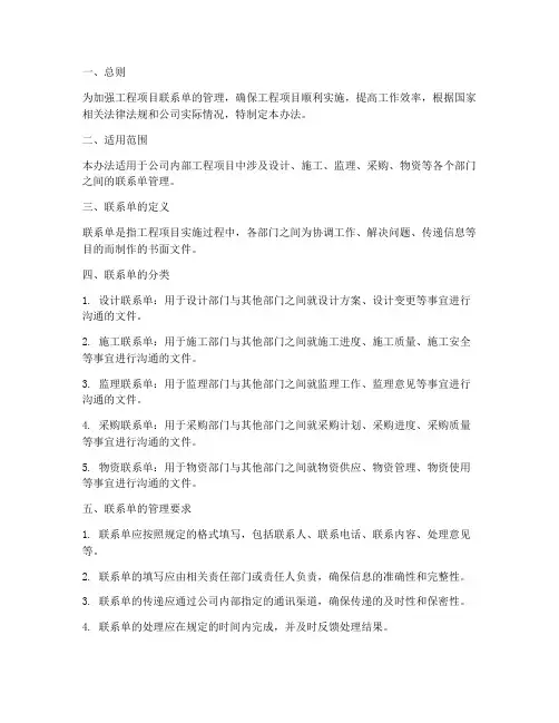 工程项目联系单管理办法