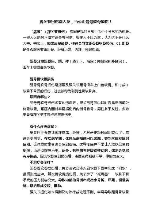 踝关节扭伤别大意，当心距骨骨软骨损伤！