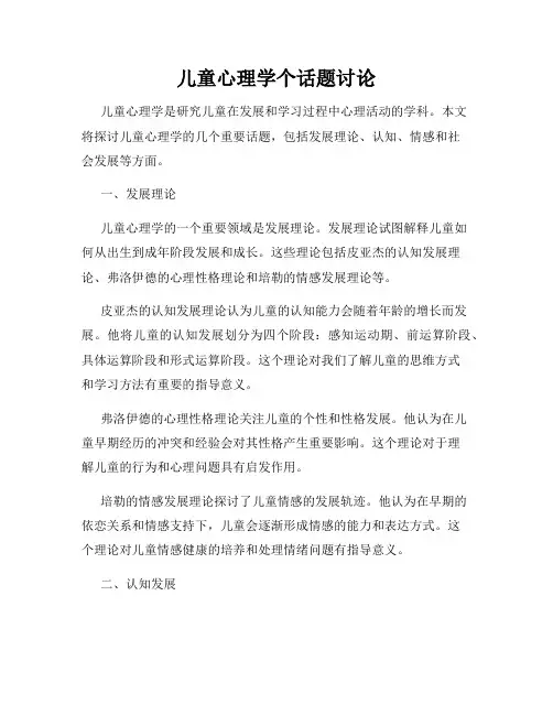 儿童心理学个话题讨论