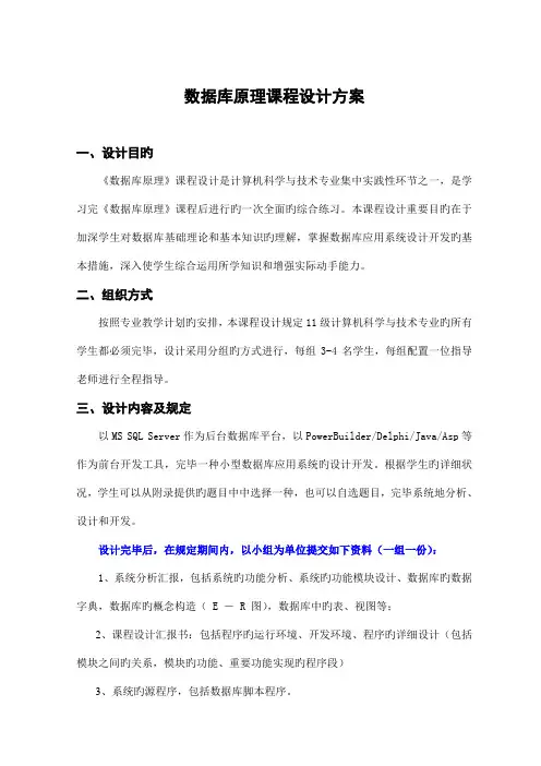 数据库课程设计方案
