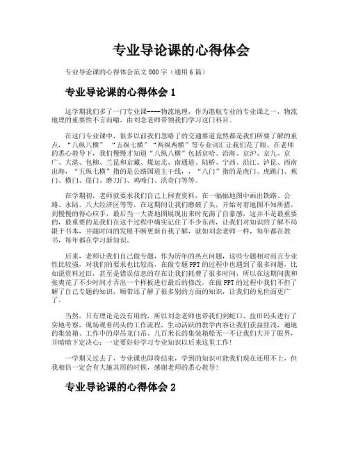 专业导论课的心得体会