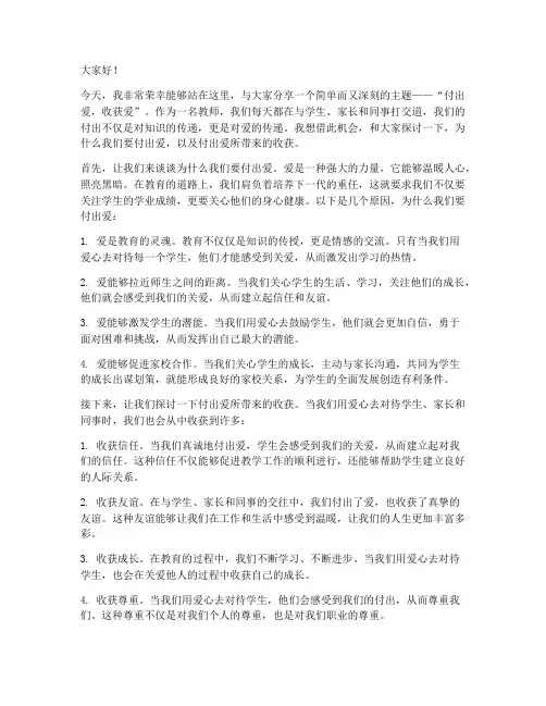 教师演讲稿付出爱收获爱