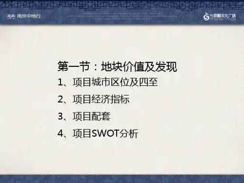 项目地块价值分析
