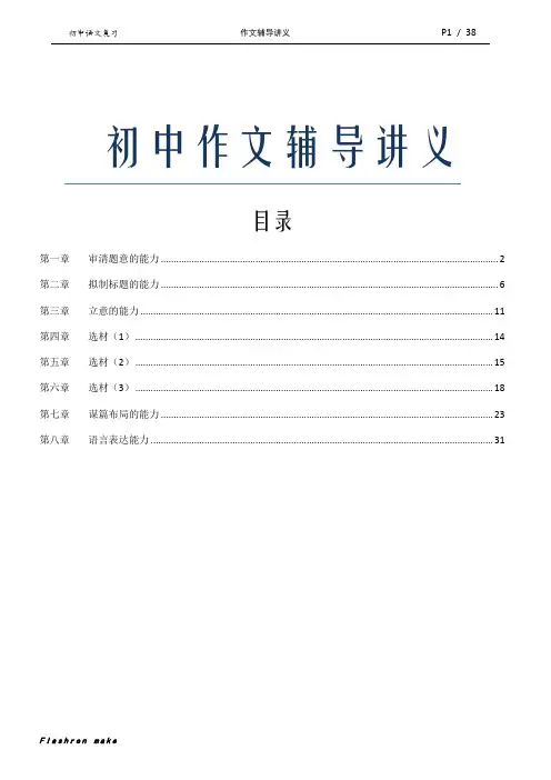 初中作文辅导讲义