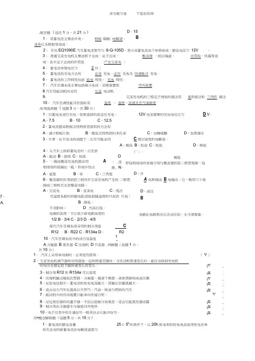 汽车电气设备构造与维修期末考试卷-A-答案