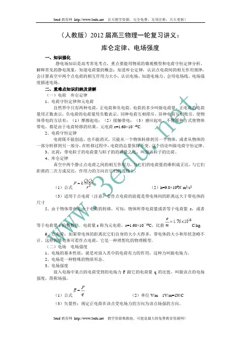2012届高考物理第一轮复习教案1