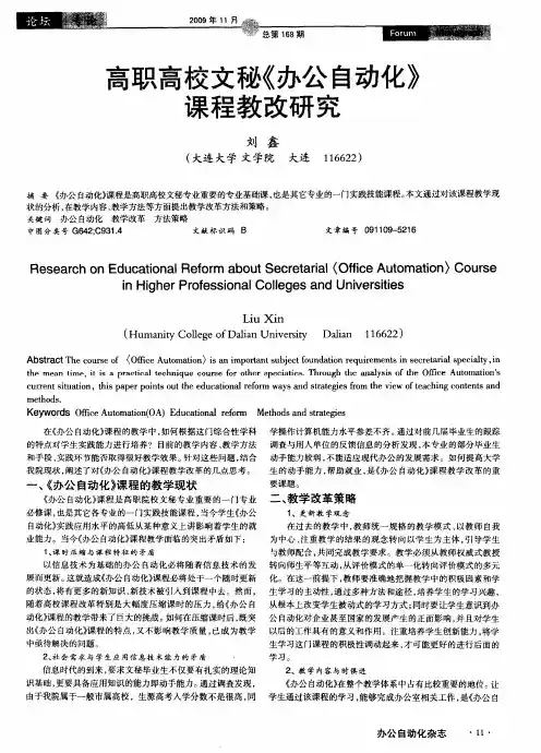 高职高校文秘《办公自动化》课程教改研究