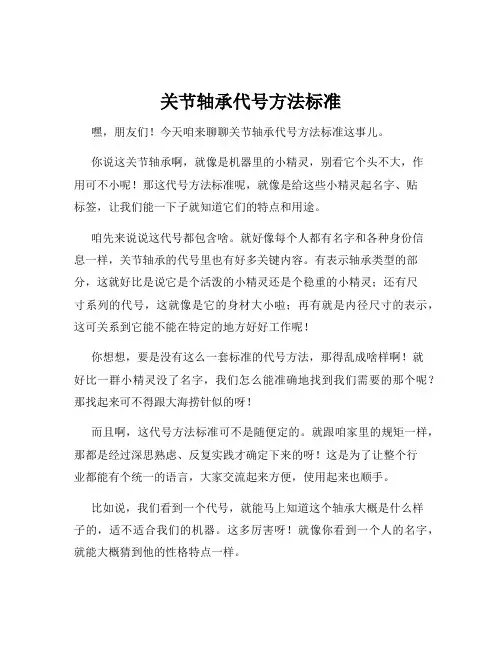 关节轴承代号方法标准