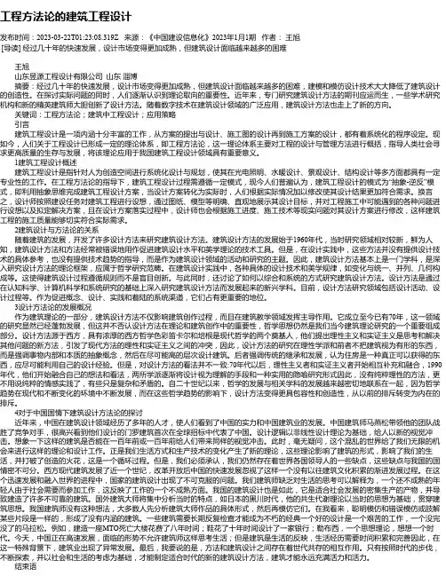 工程方法论的建筑工程设计