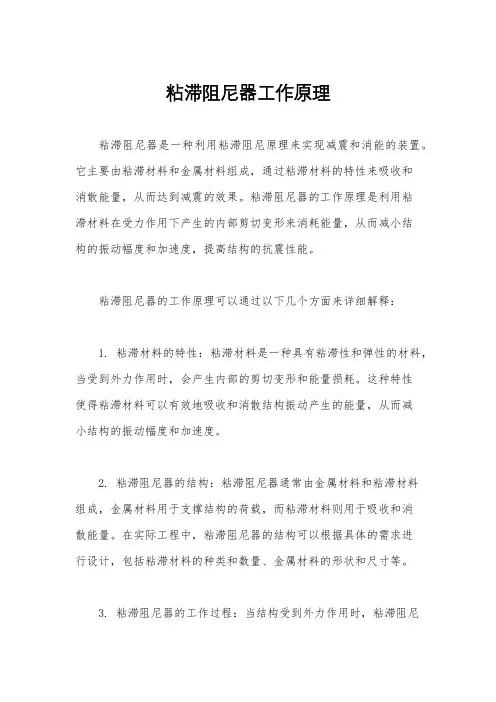 粘滞阻尼器工作原理