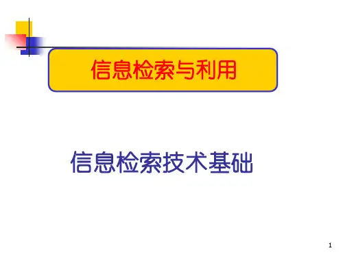 信息检索技术基础知识讲义(ppt 97页)