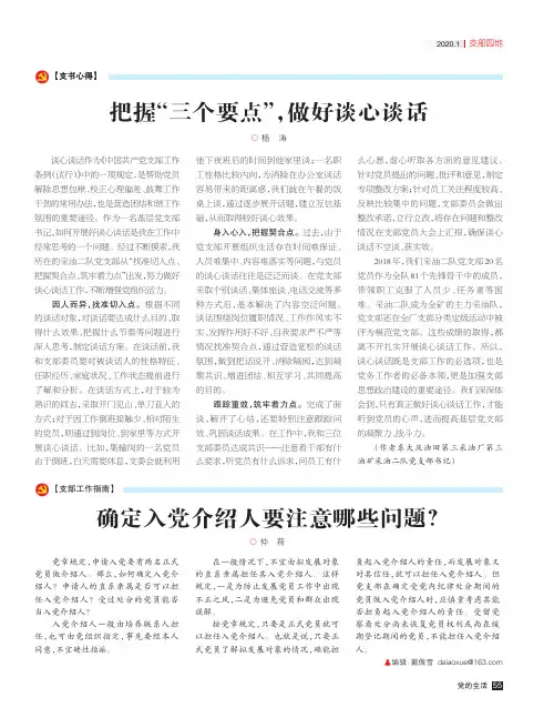 把握“三个要点”,做好谈心谈话