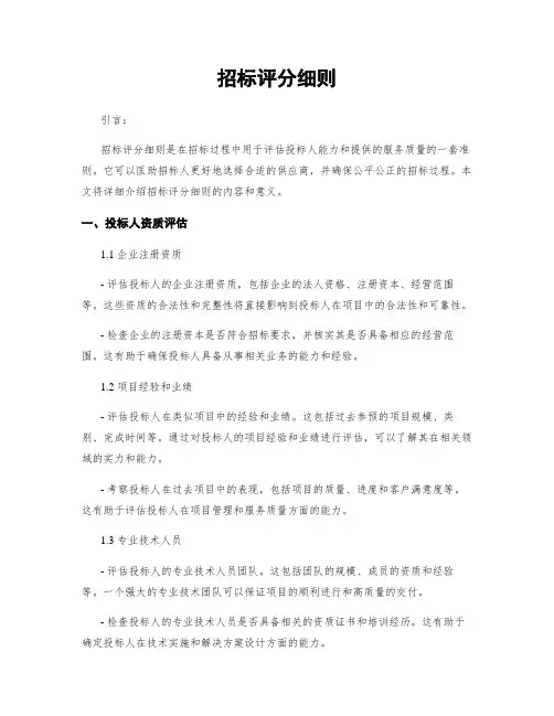 招标评分细则
