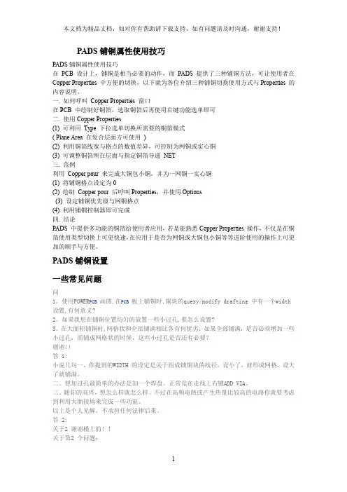 Pads铺铜设置方法和常见问题