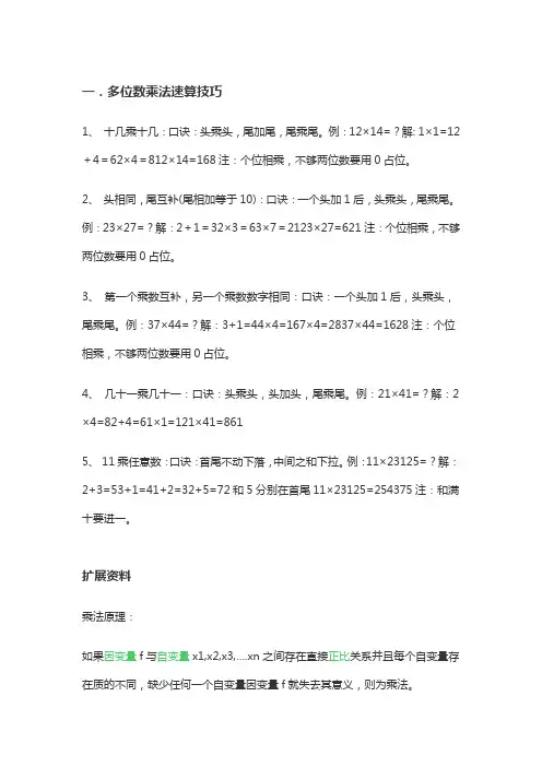 多位数乘法速算技巧