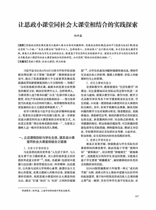 让思政小课堂同社会大课堂相结合的实践探索