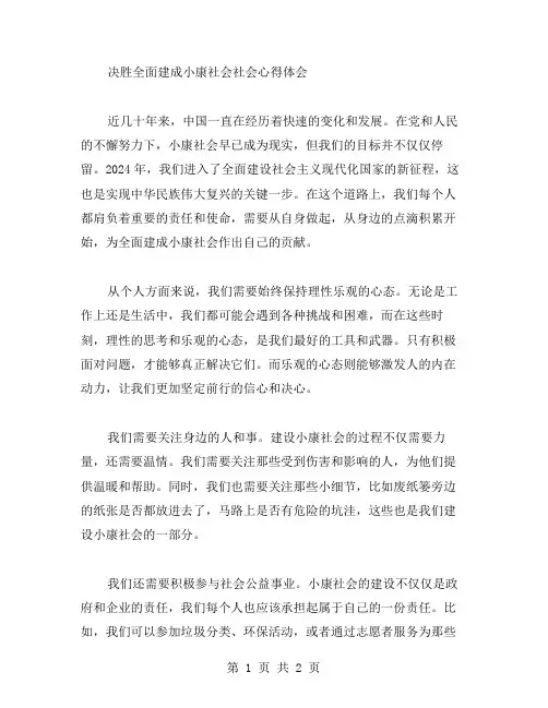 决胜全面建成小康社会社会心得体会新版范文