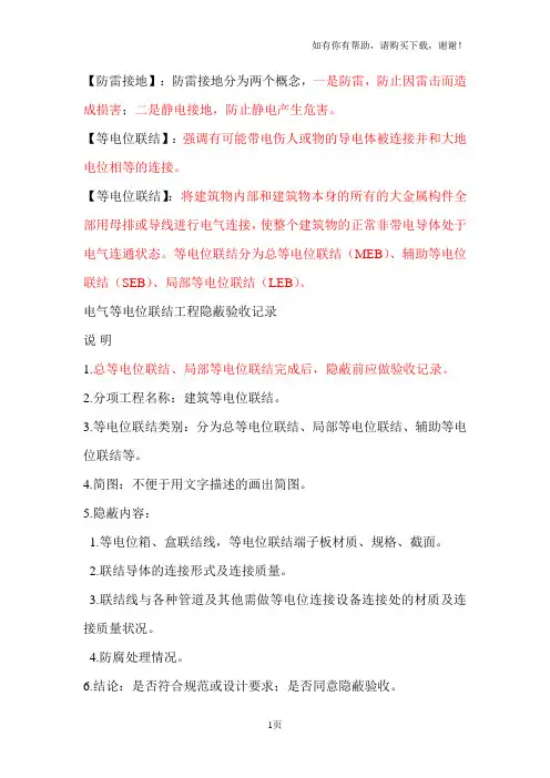 防雷接地与等电位区别