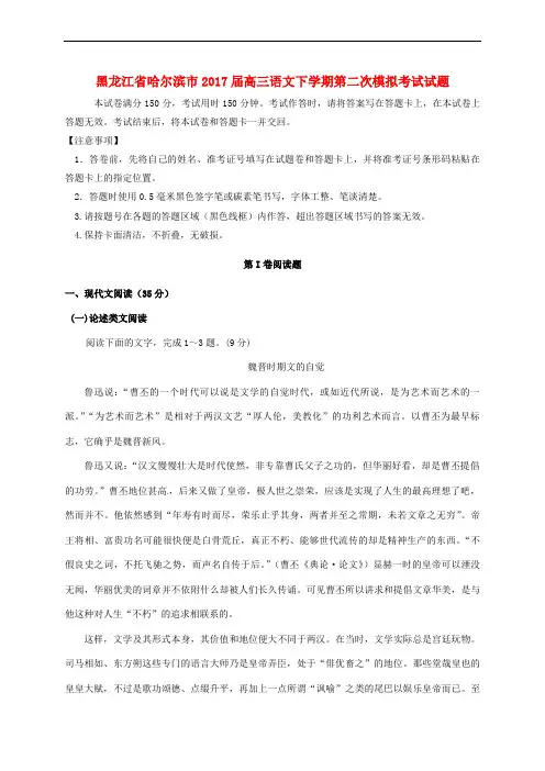 黑龙江省哈尔滨市2017届高三语文下学期第二次模拟考试试题