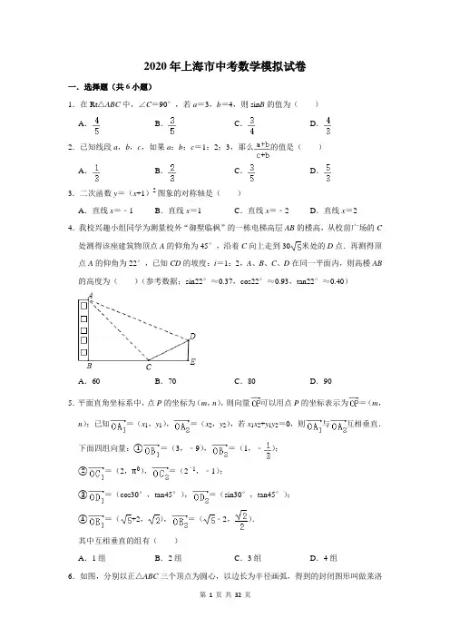 2020年上海市中考数学模拟试卷及答案解析