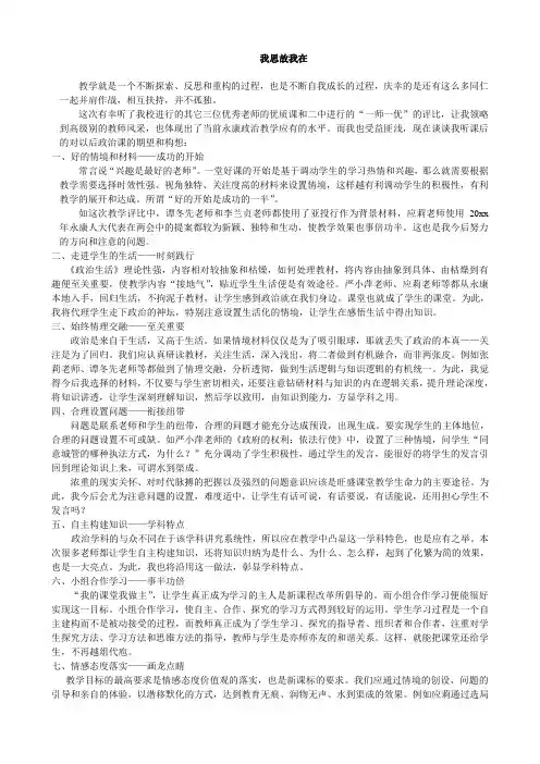 高中政治听课心得-评课