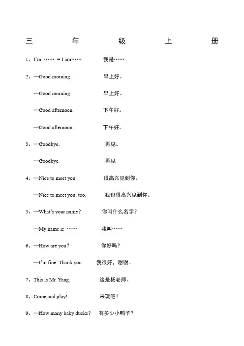 闽教英语三年级句型归纳