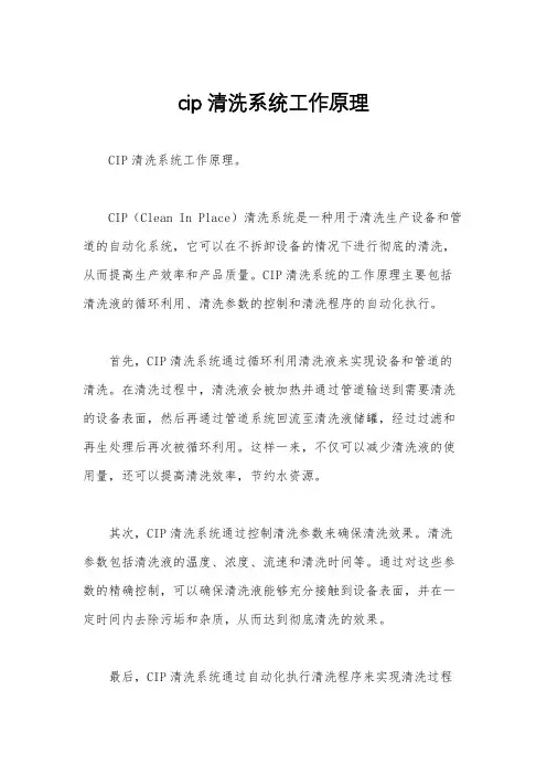 cip清洗系统工作原理