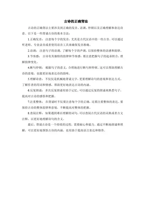 古诗的正确背法