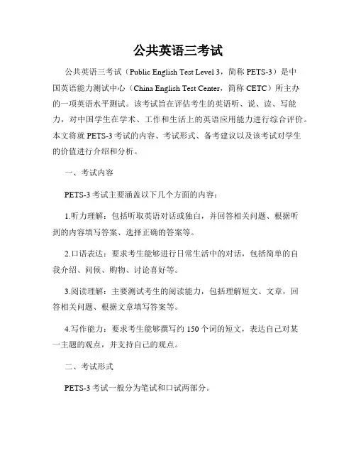 公共英语三考试