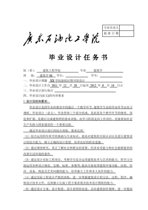 图书馆毕业设计任务书