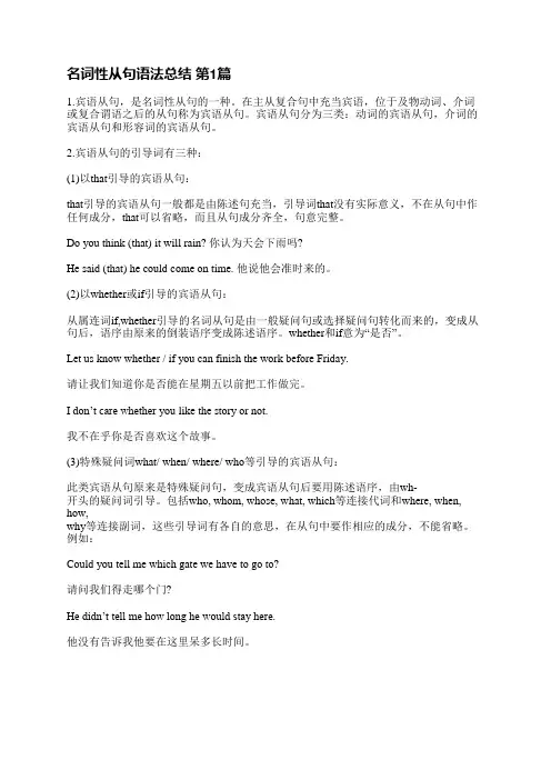 名词性从句语法总结(必备4篇)