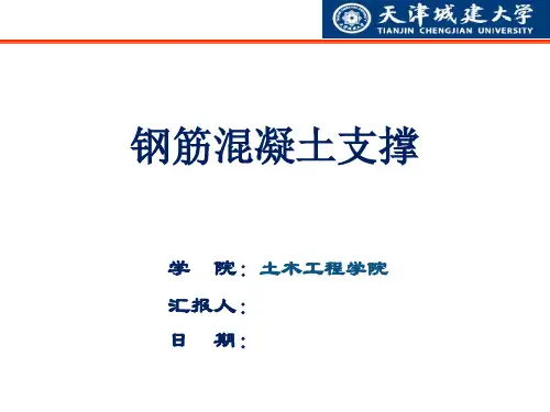 钢筋混凝土支撑