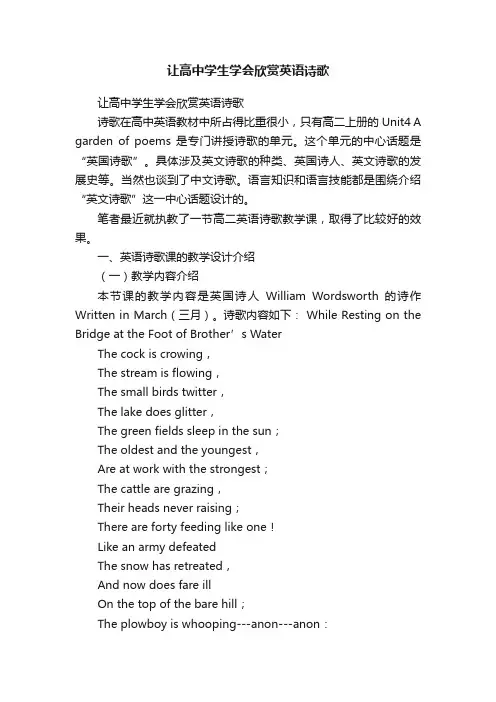 让高中学生学会欣赏英语诗歌