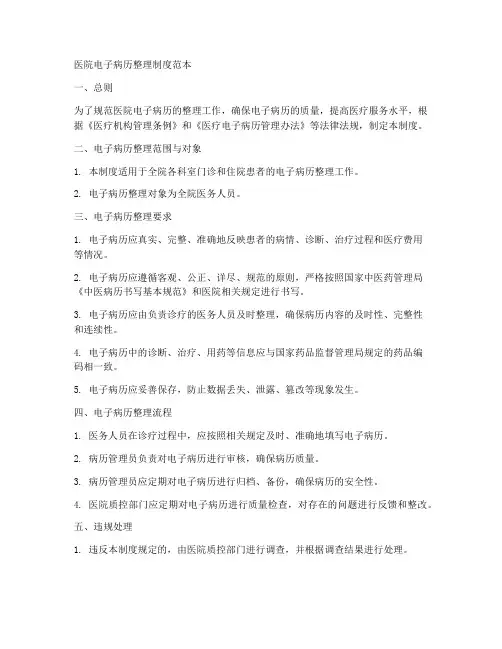 医院电子病例整理制度范本
