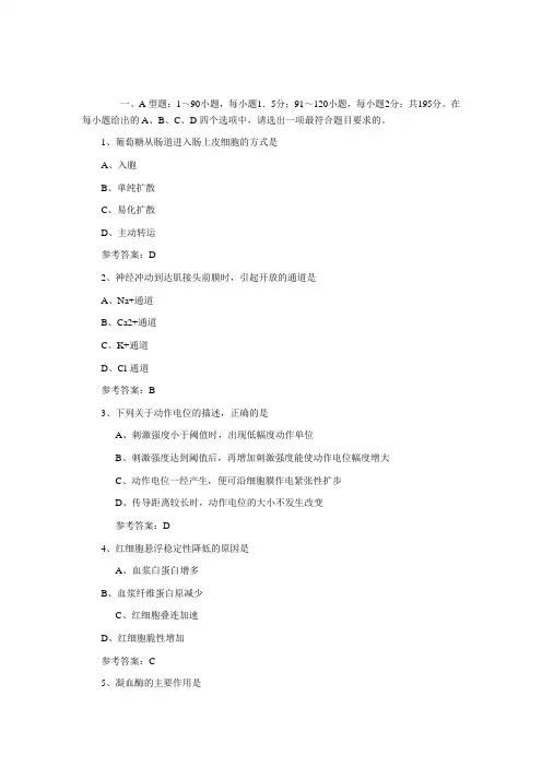 2013年考研真题及答案