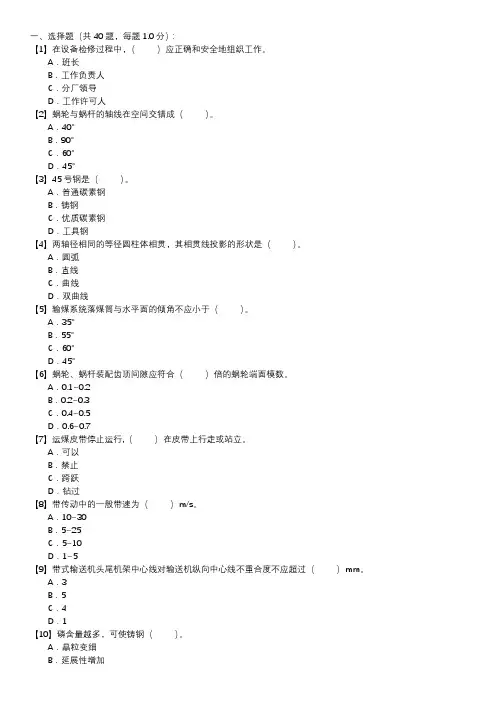 输煤机械检修职业技能试卷(148)