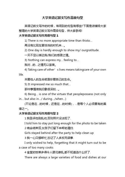 大学英语记叙文写作高级句型