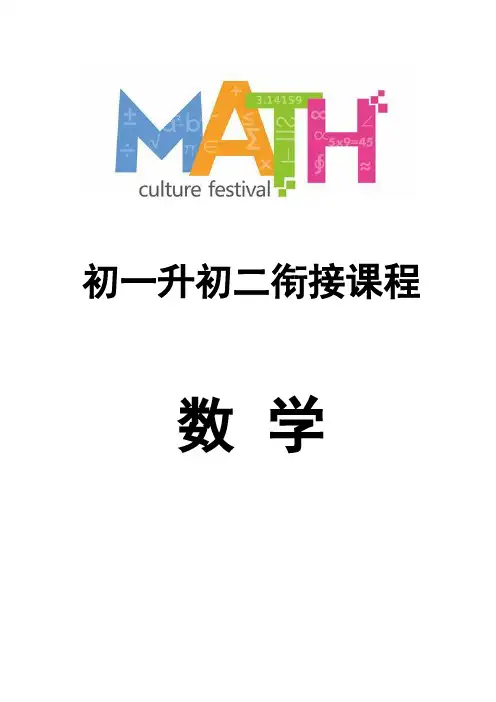初一升初二数学衔接班课程