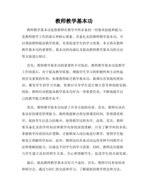 教师教学基本功