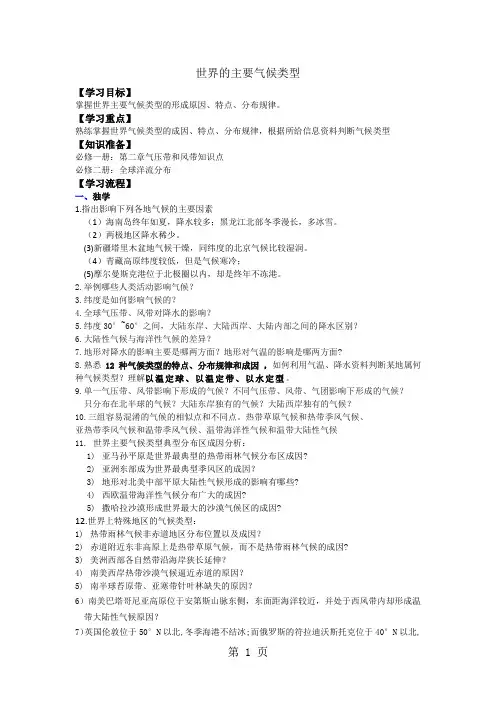 高二区域地理世界的主要气候类型一轮复习导学案(无答案)-最新教育文档