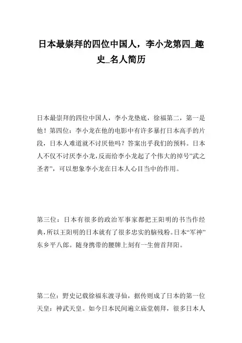 日本最崇拜的四位中国人,李小龙第四_趣史_名人简历