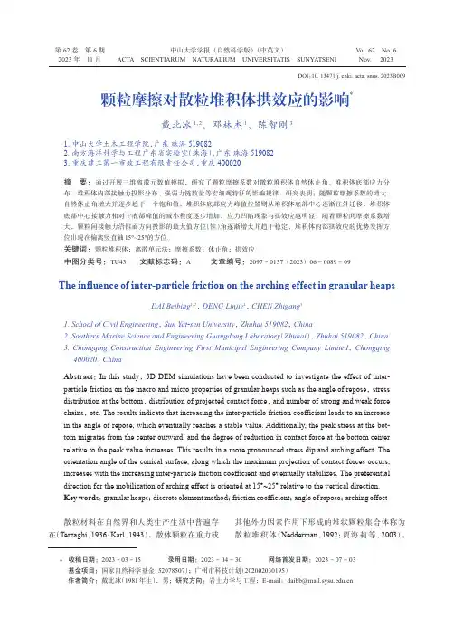 颗粒摩擦对散粒堆积体拱效应的影响
