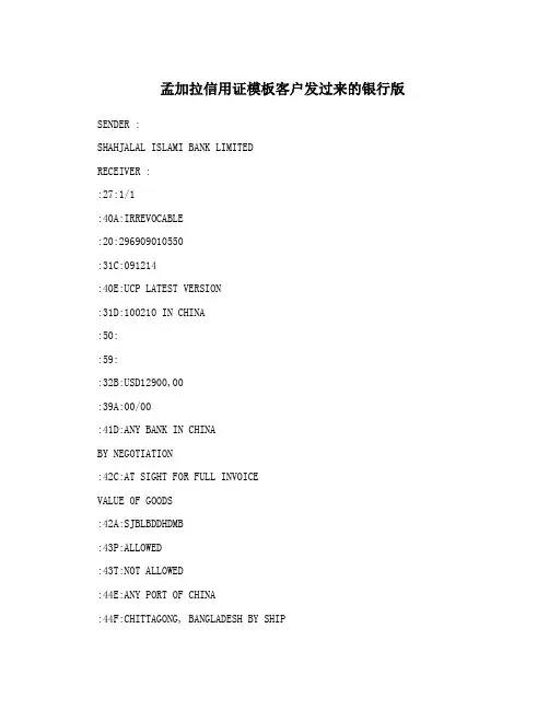 孟加拉信用证模板客户发过来的银行版