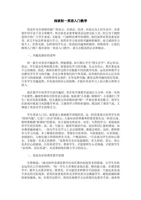 浅谈初一英语入门教学