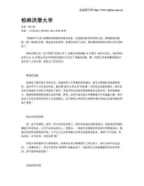 柏林洪堡大学