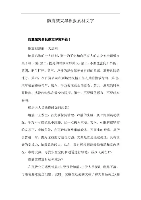 防震减灾黑板报素材文字