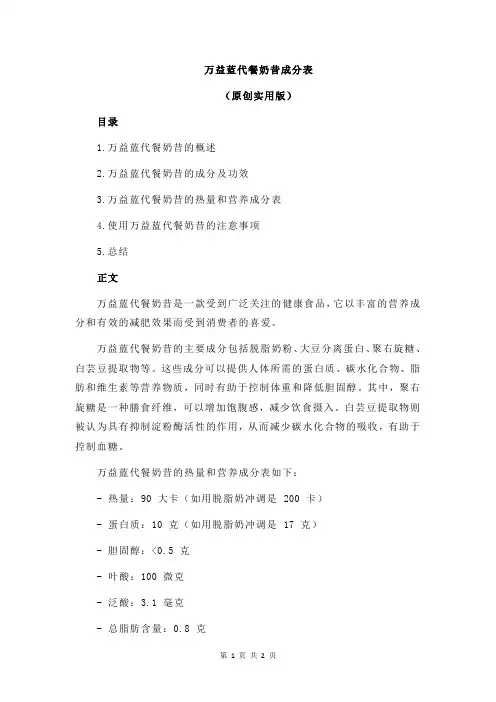 万益蓝代餐奶昔成分表