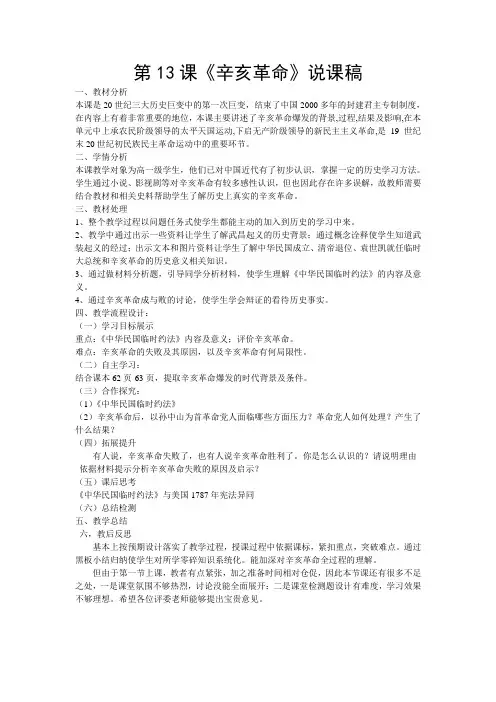 第13课辛亥革命说课
