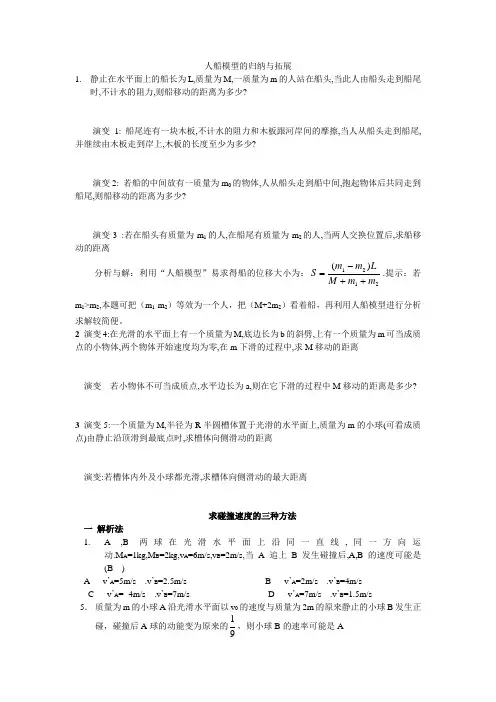 人船模型的归纳与拓展